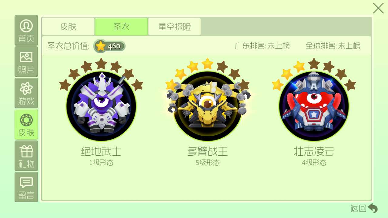 球球大作战租号