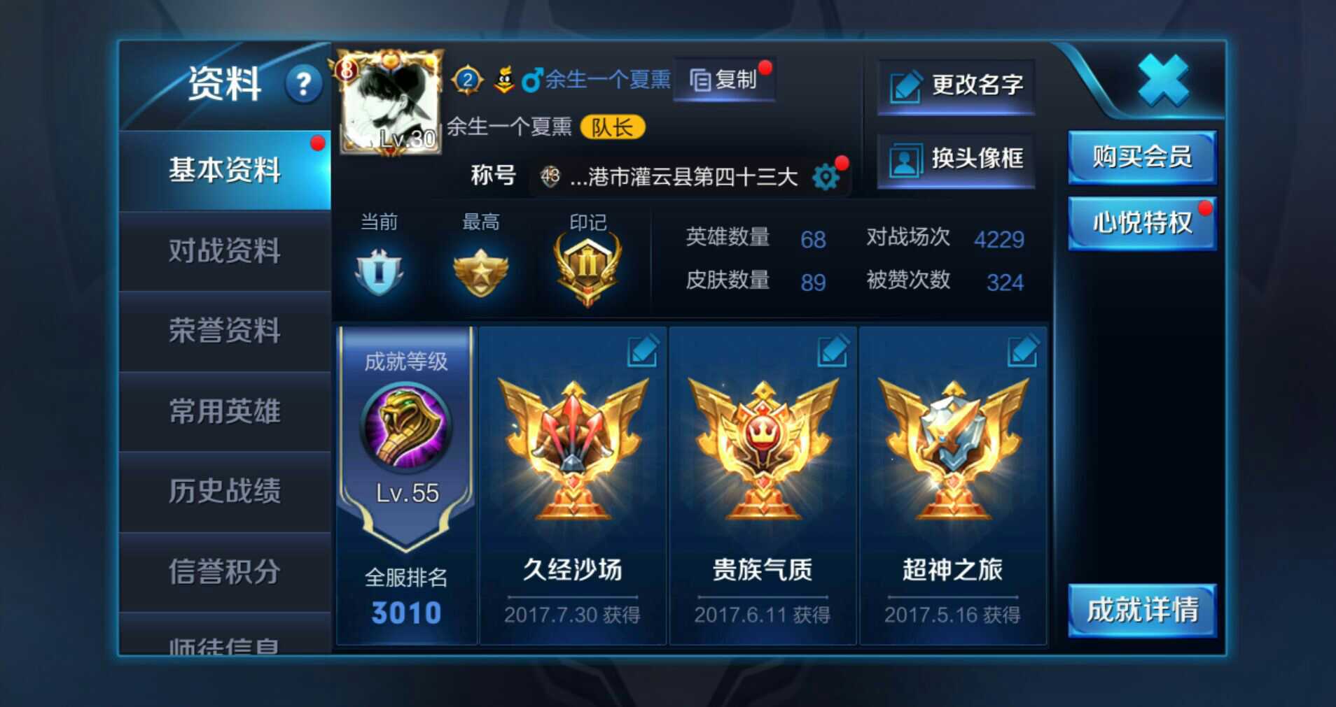 王者荣耀租号