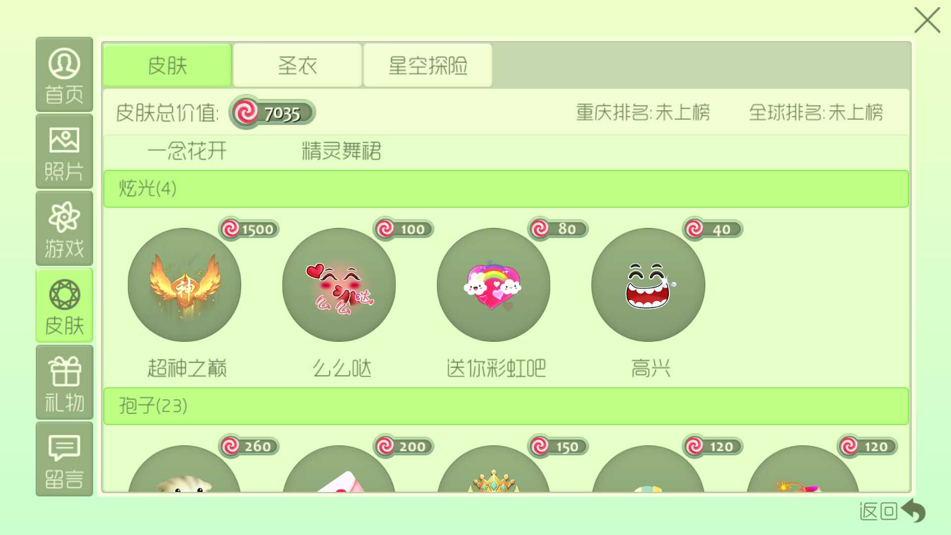 球球大作战租号