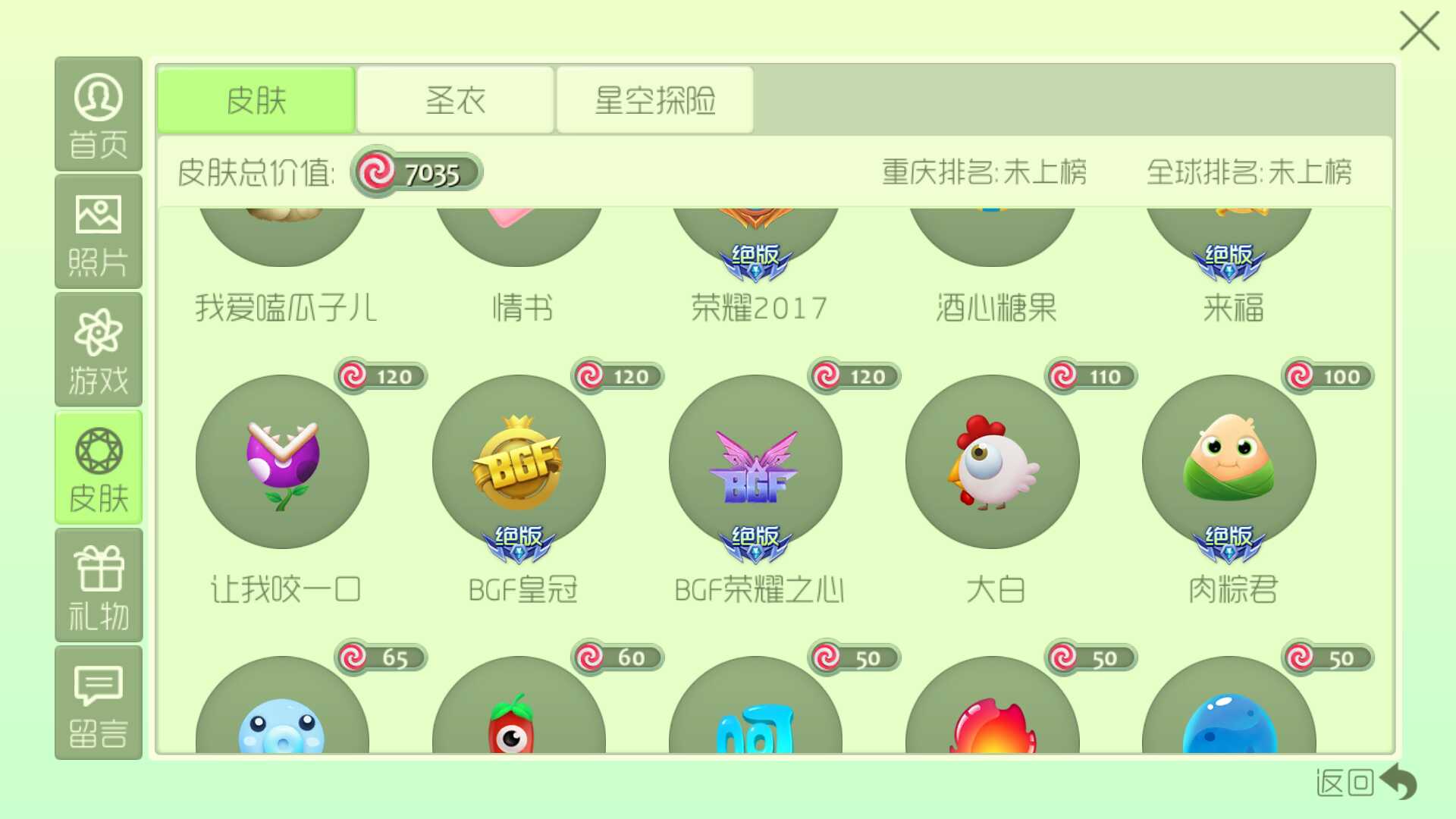 球球大作战租号