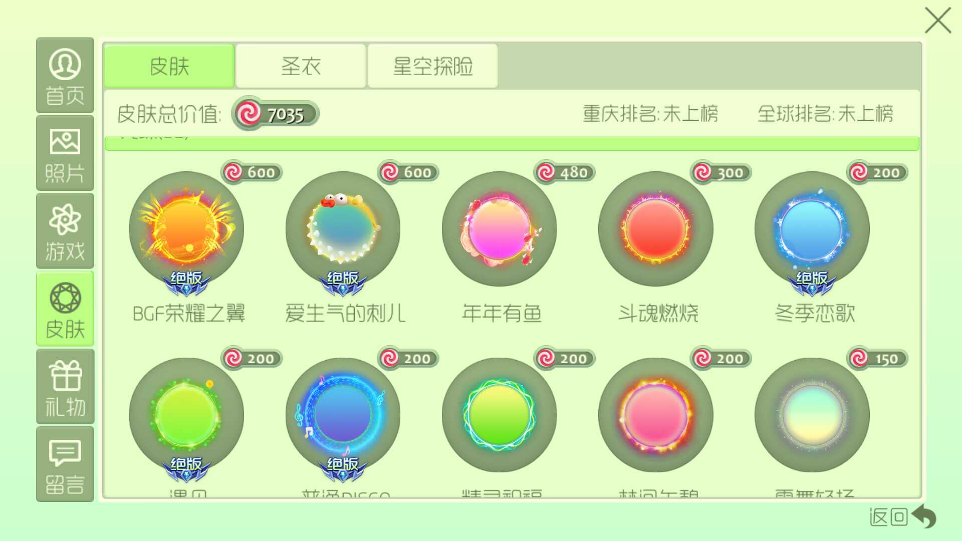 球球大作战租号