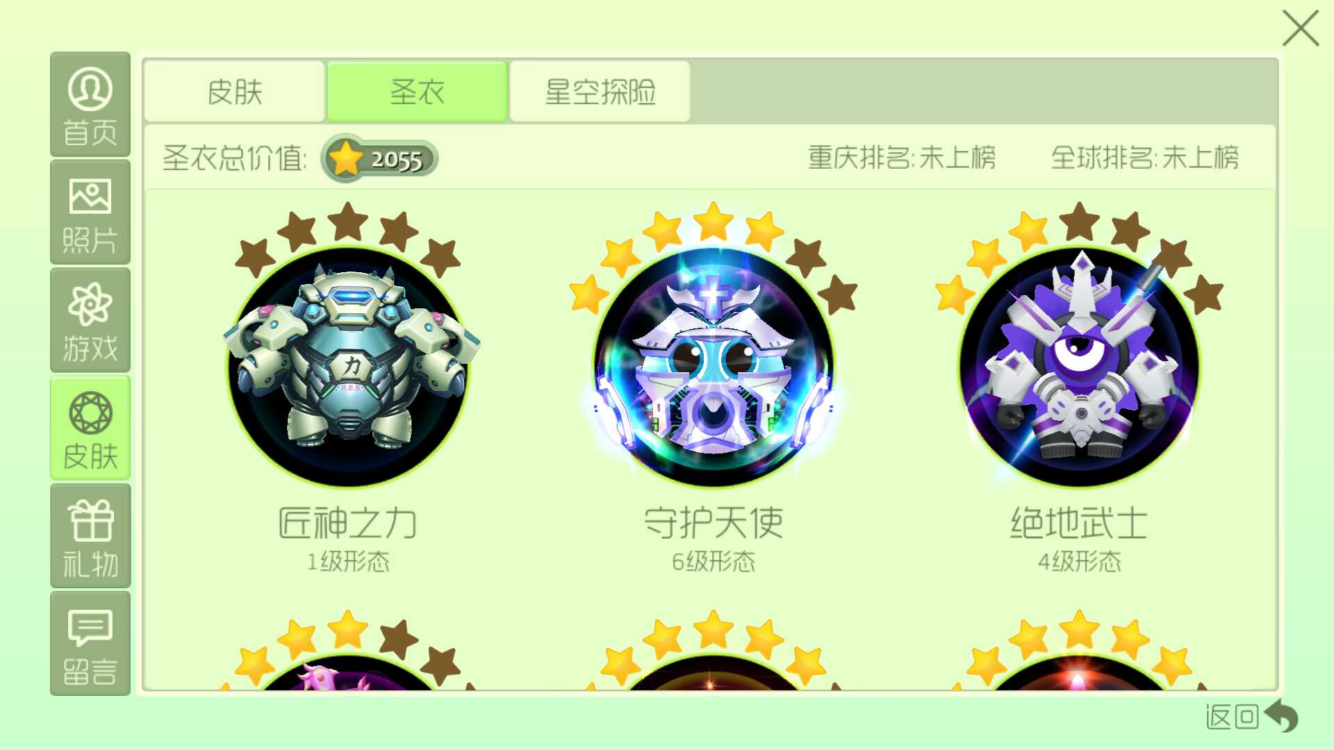球球大作战租号