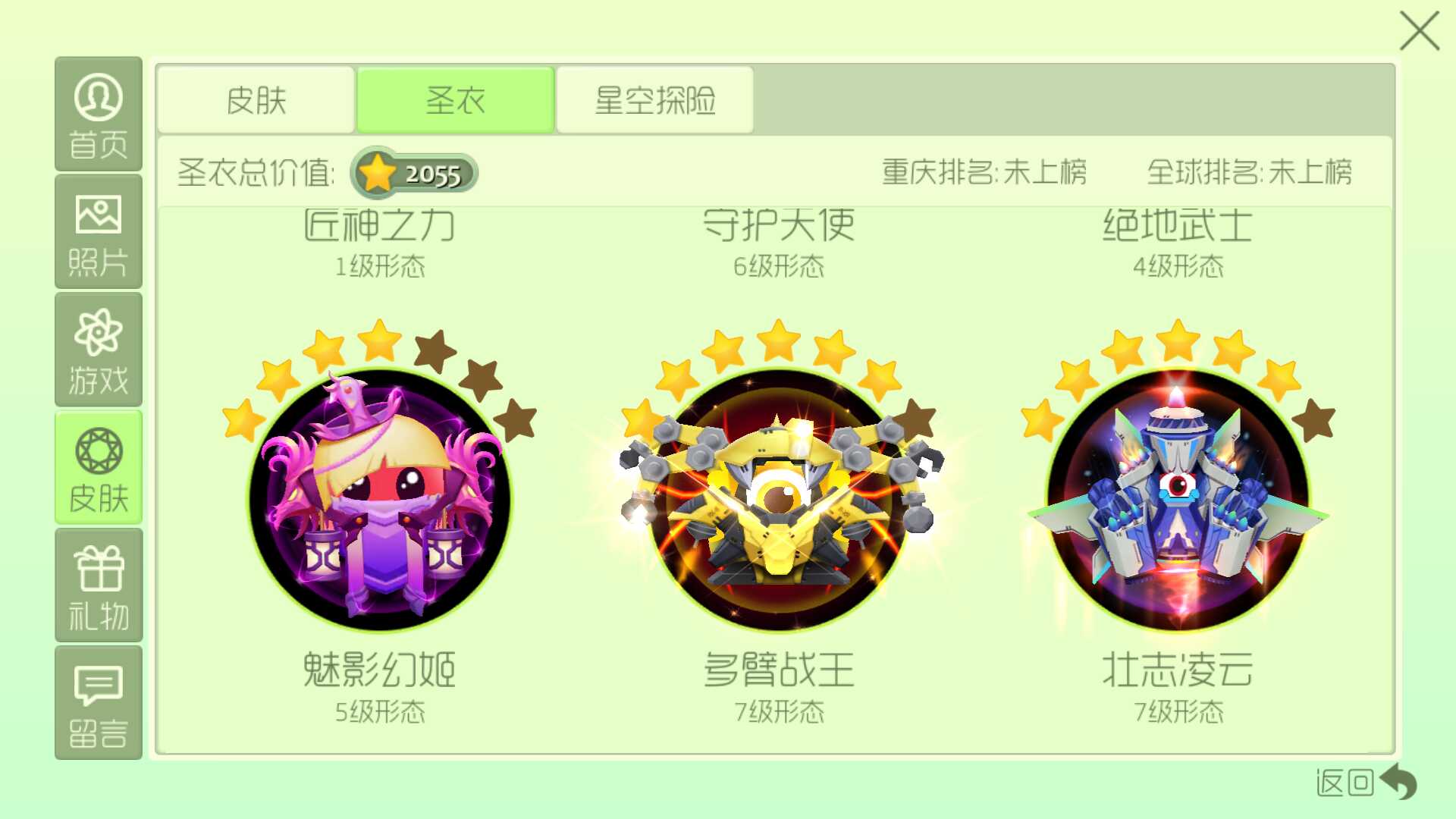 球球大作战租号