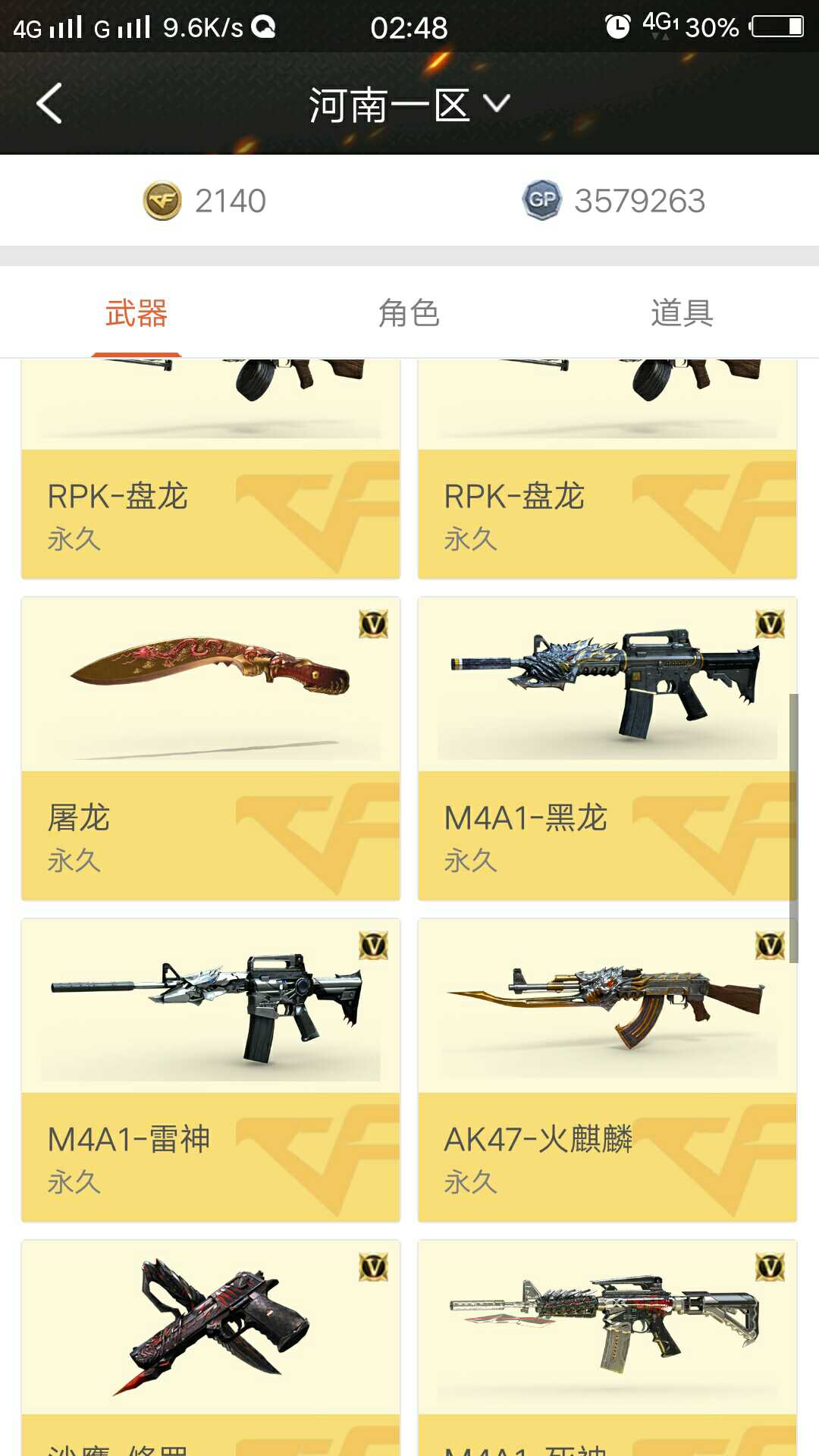 穿越火线租号