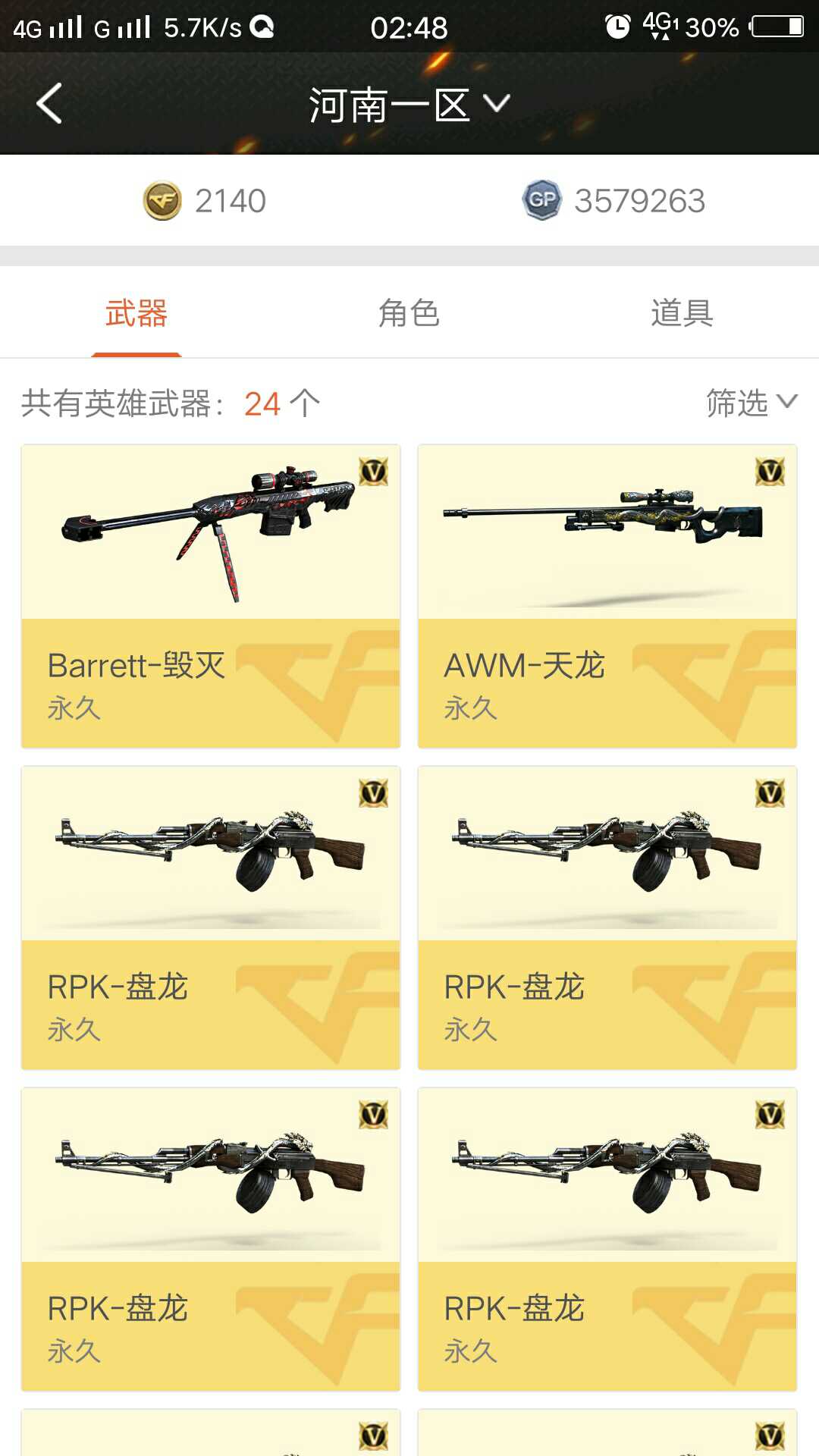 穿越火线租号