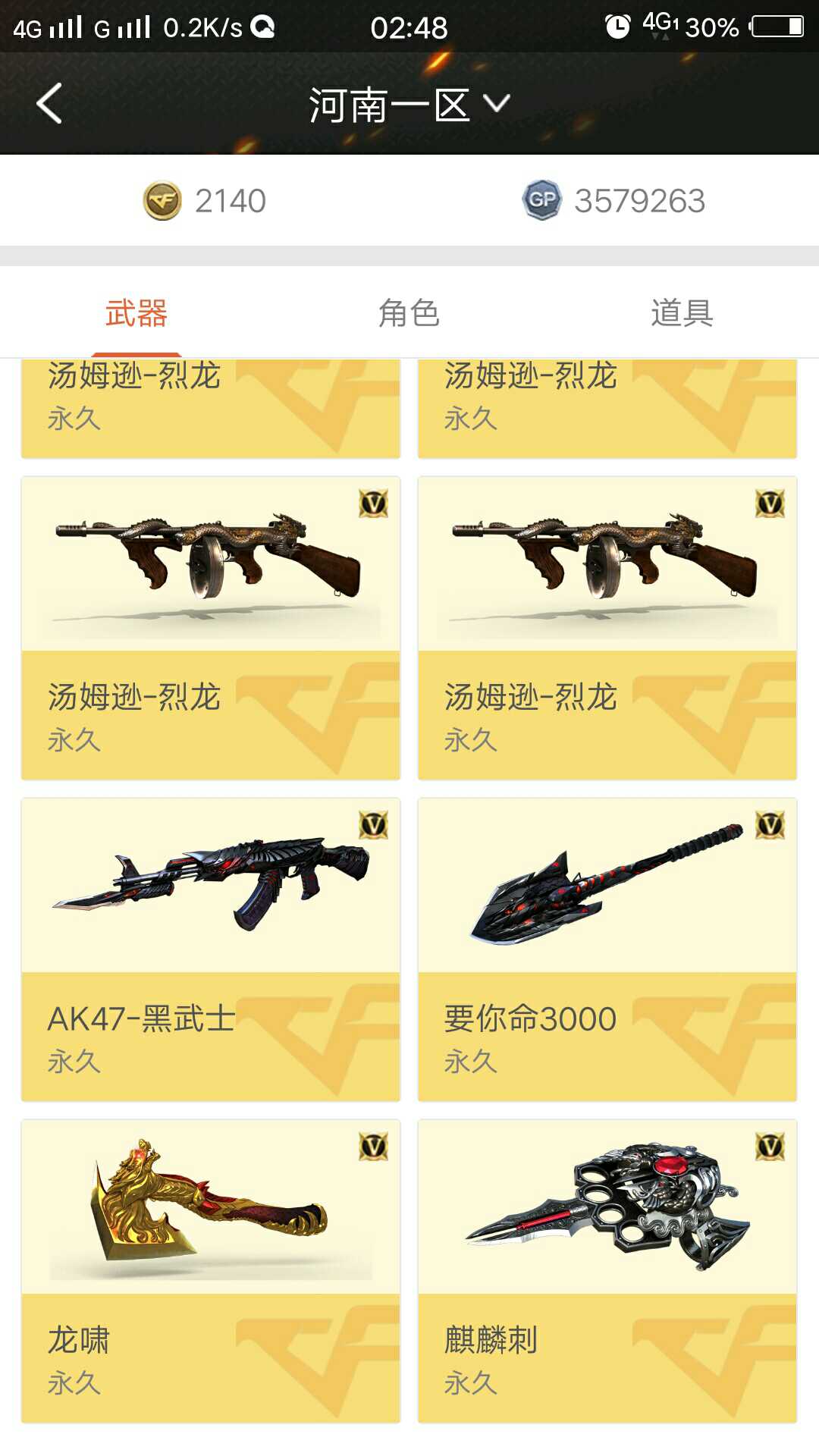 穿越火线租号