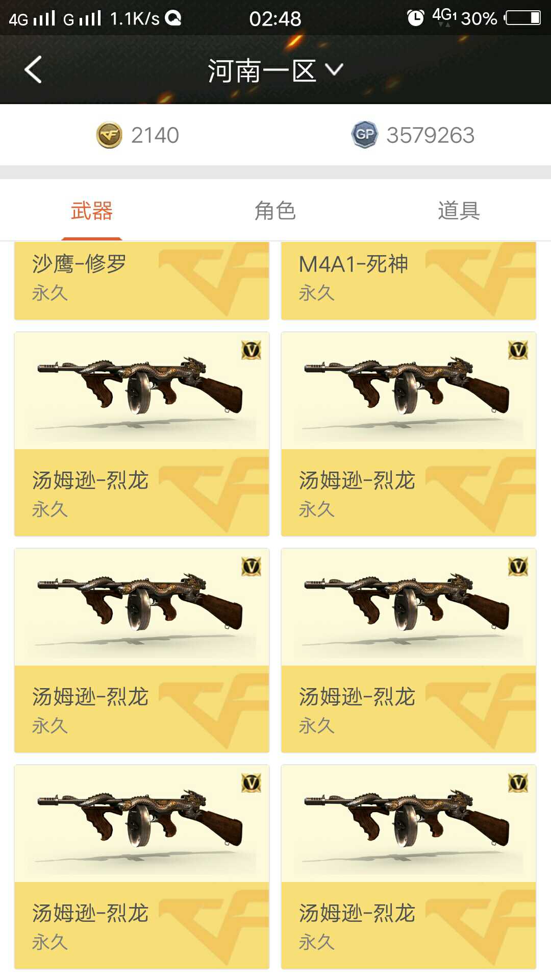 穿越火线租号