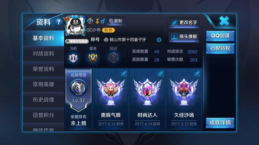 王者荣耀租号