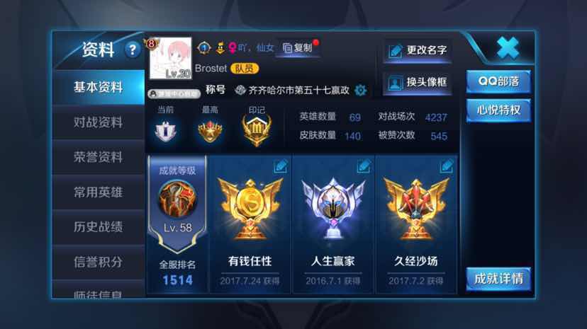 王者荣耀租号