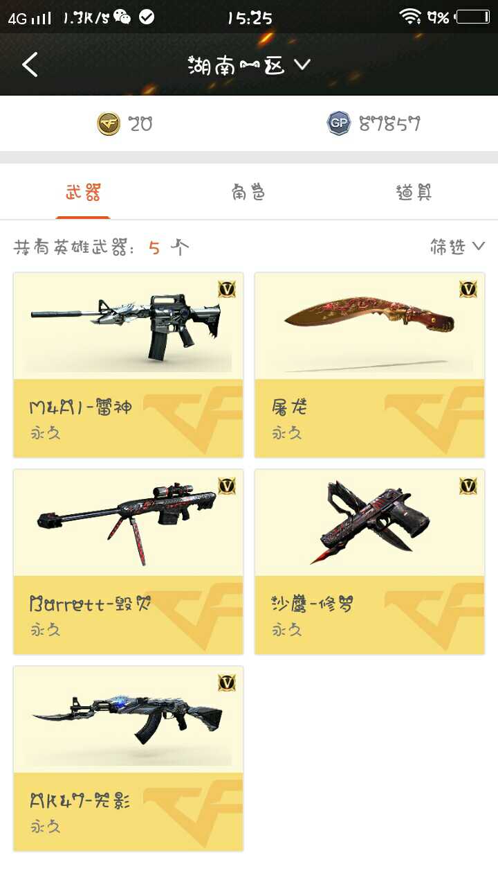 穿越火线租号