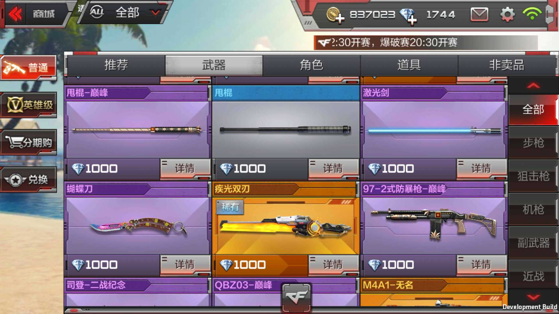 穿越火线:枪战王者(体验服)租号