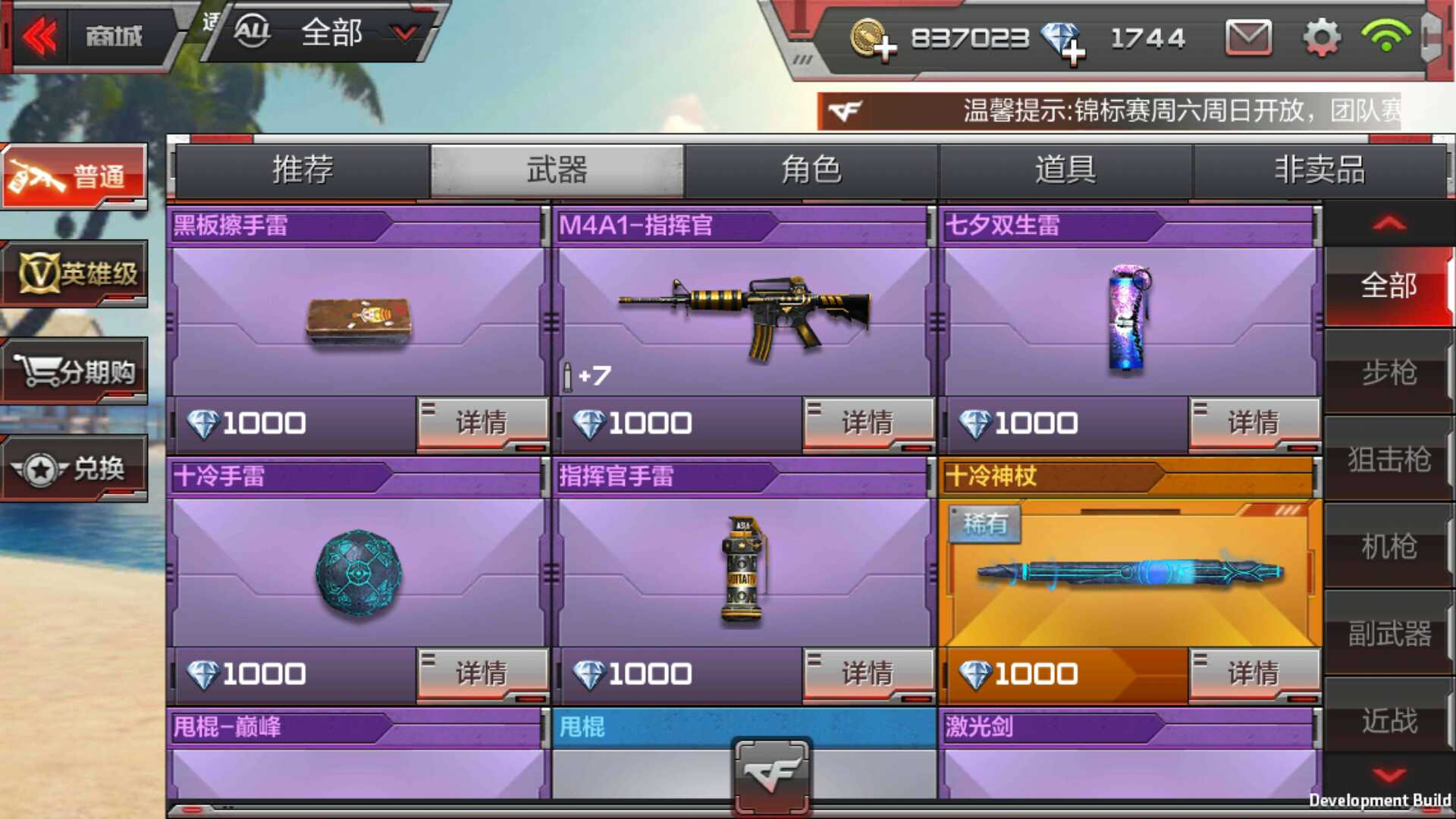 穿越火线:枪战王者(体验服)租号