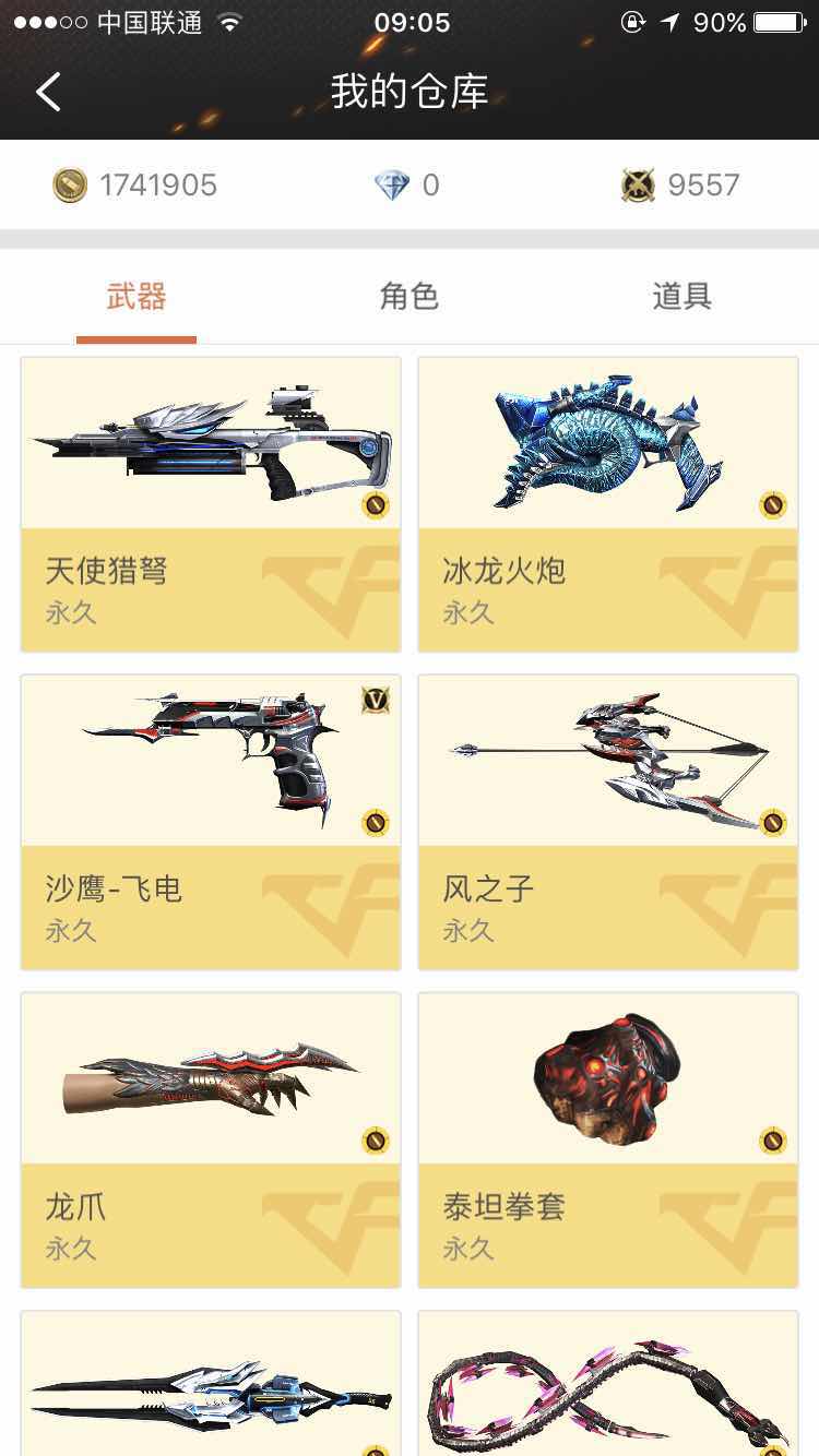 枪战王者租号