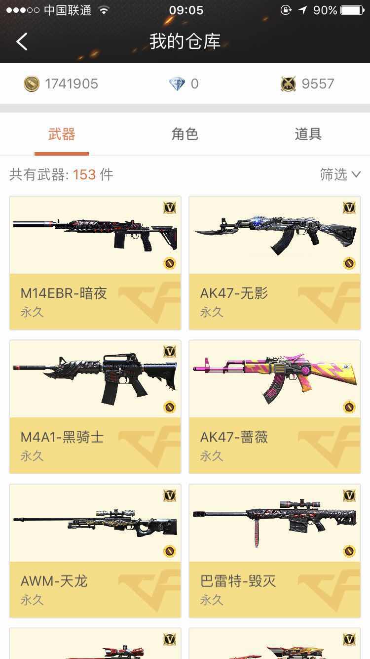 枪战王者租号