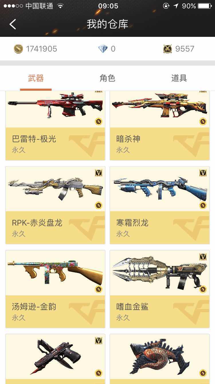 枪战王者租号