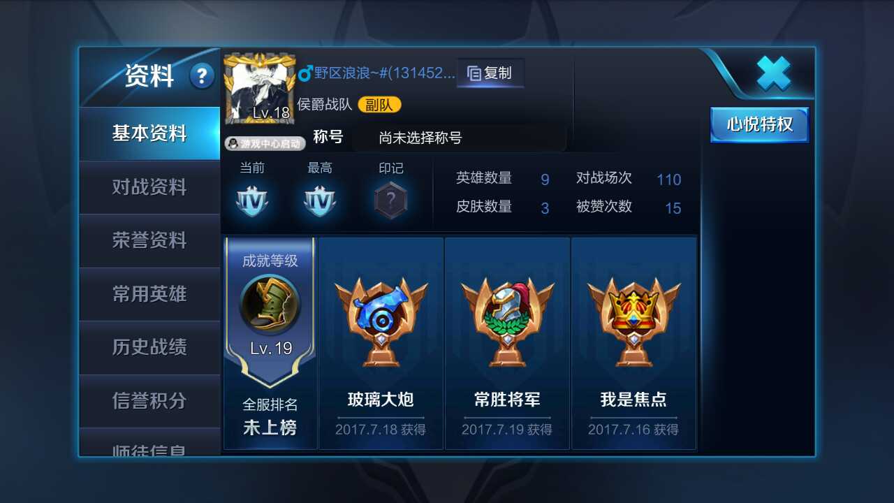 王者荣耀租号