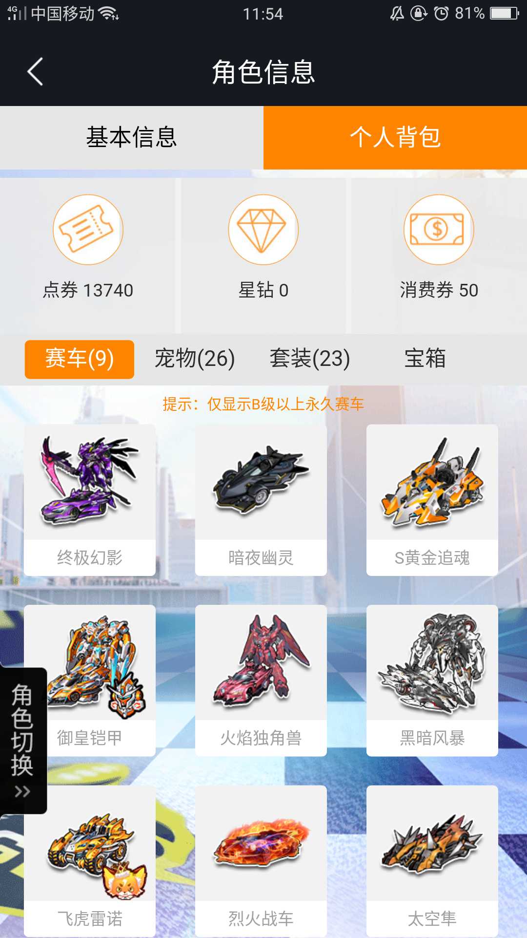 QQ飞车租号