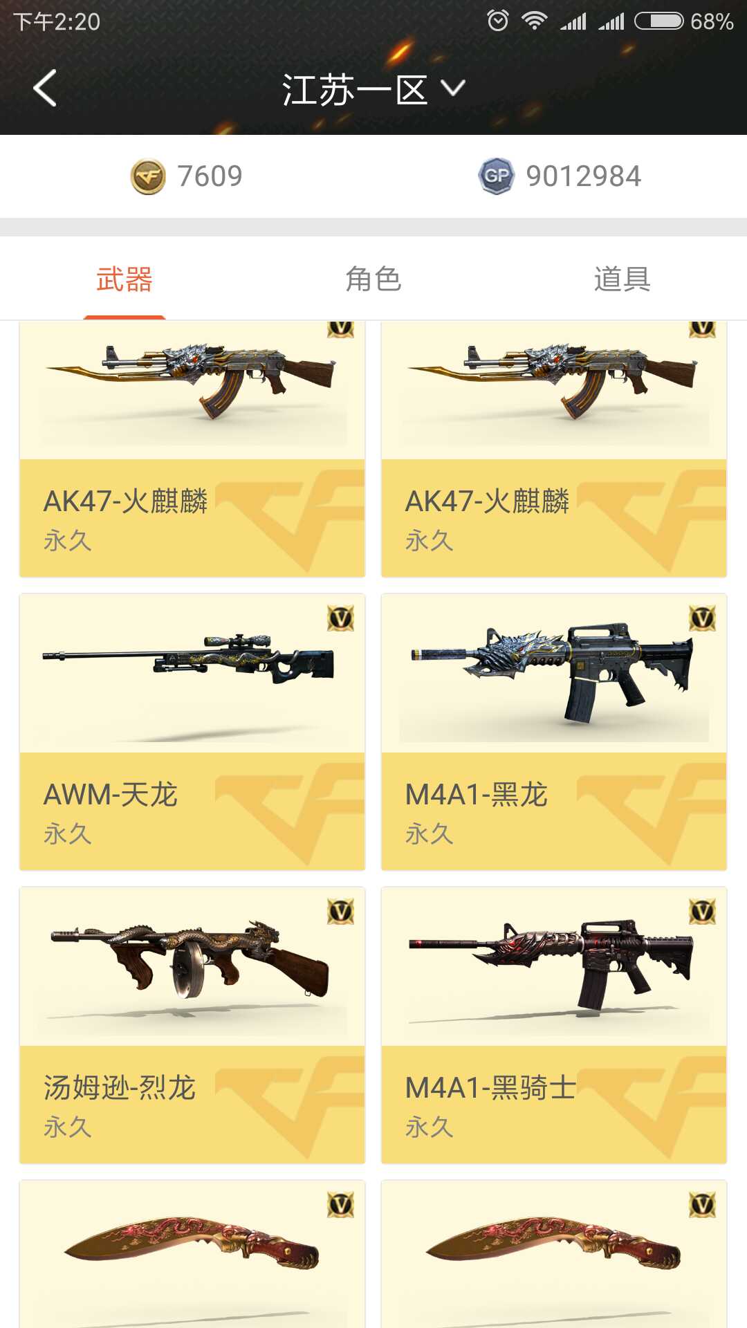 穿越火线租号