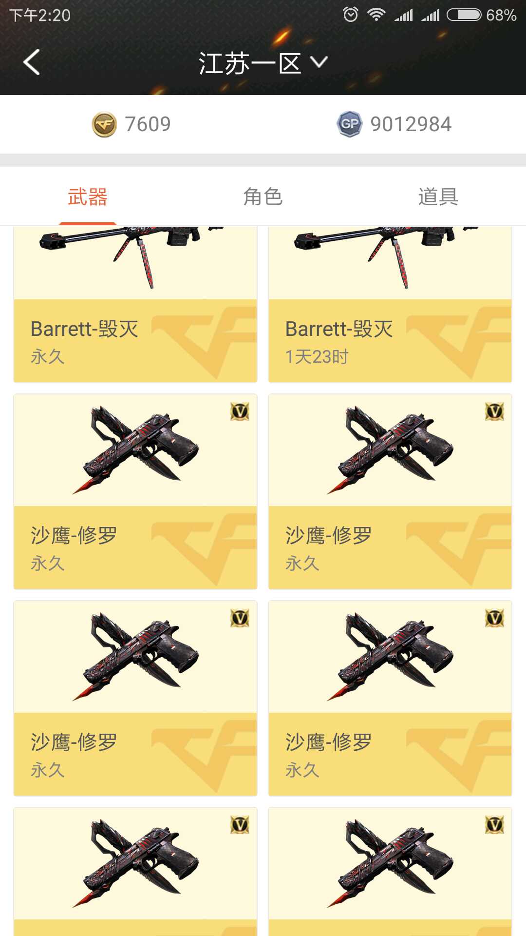 穿越火线租号
