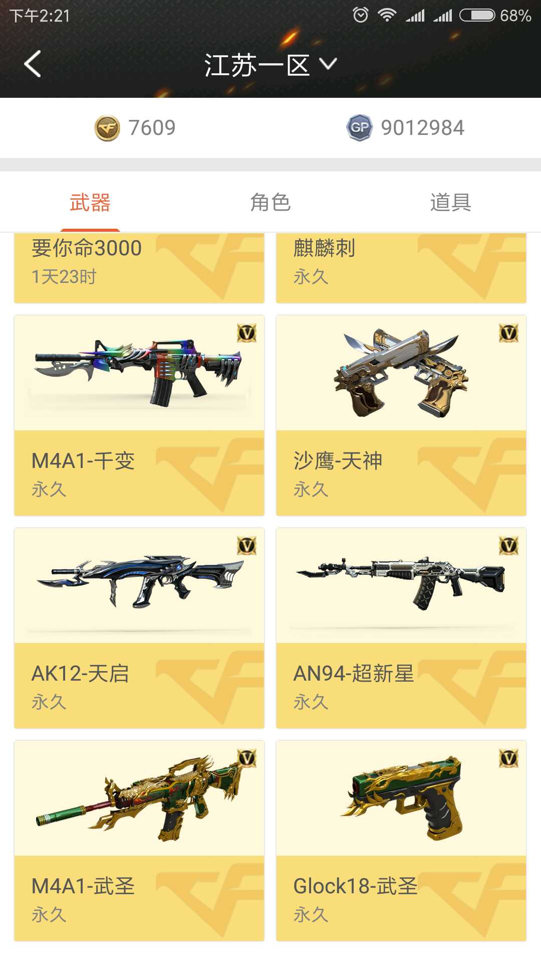 穿越火线租号