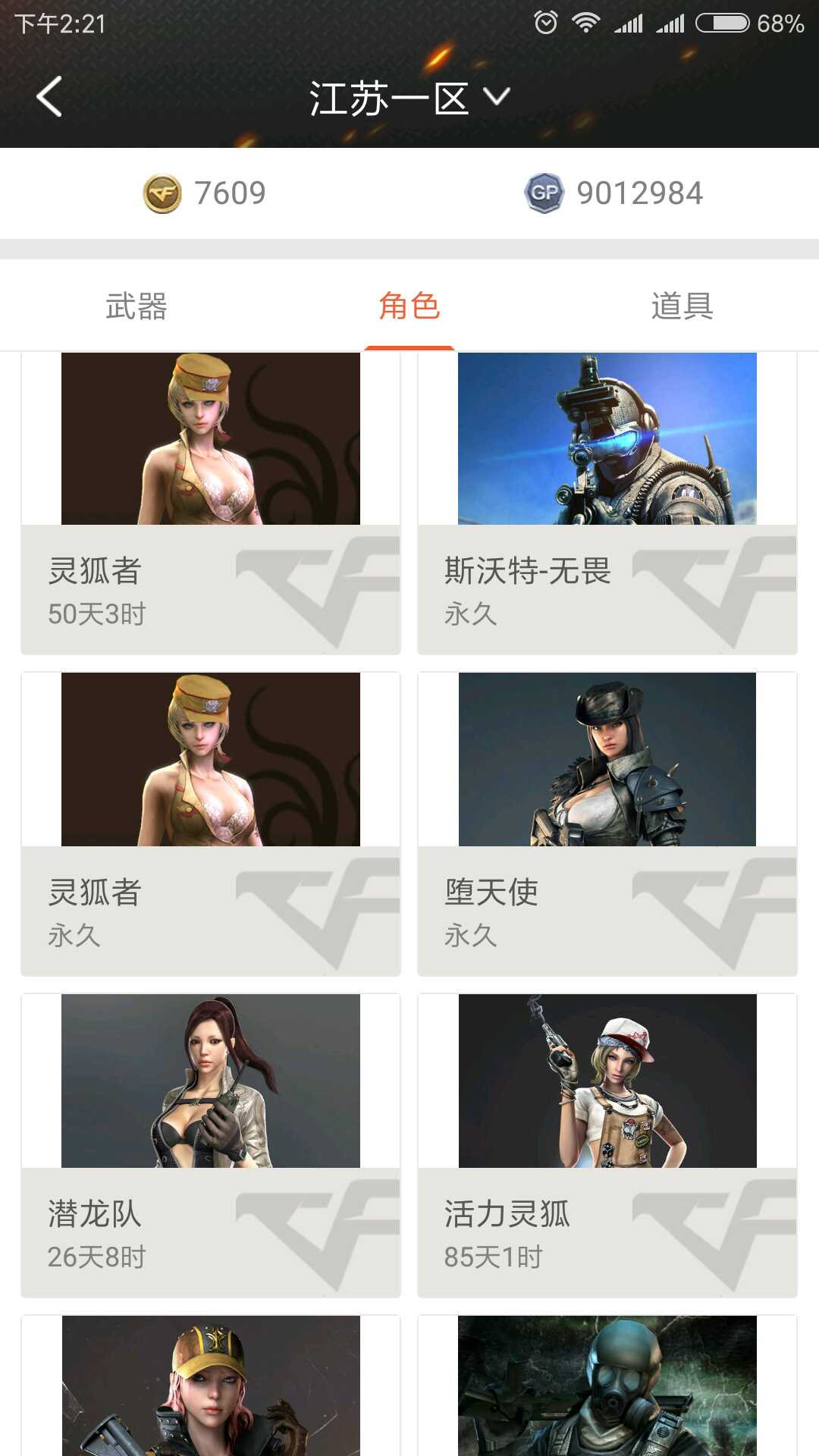 穿越火线租号