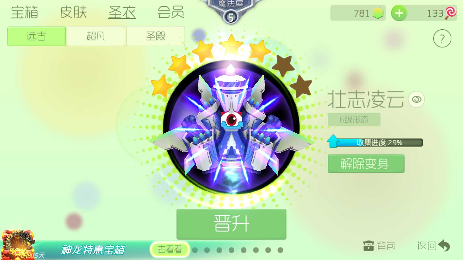 球球大作战租号