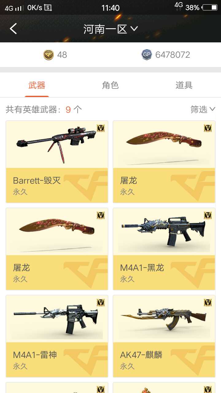 穿越火线租号