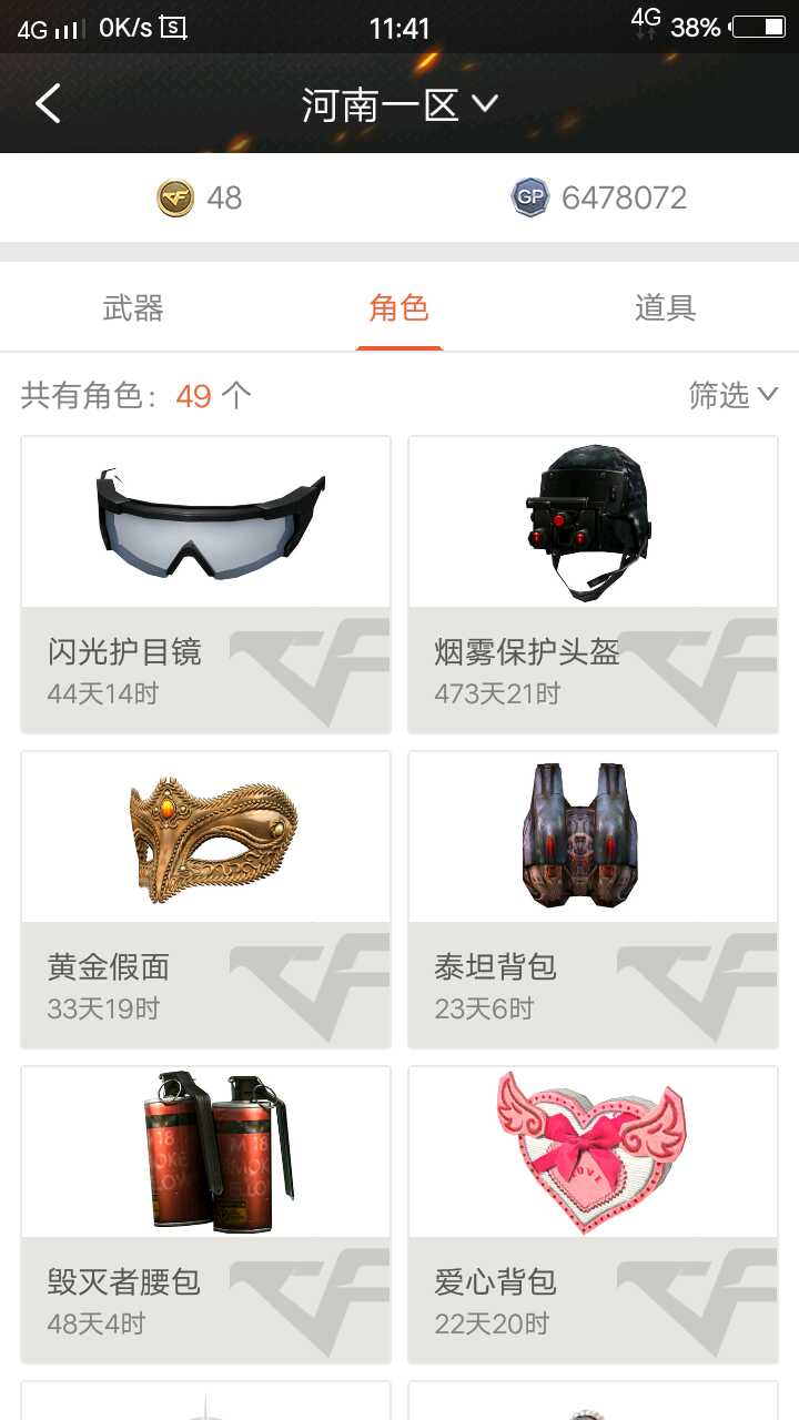 穿越火线租号