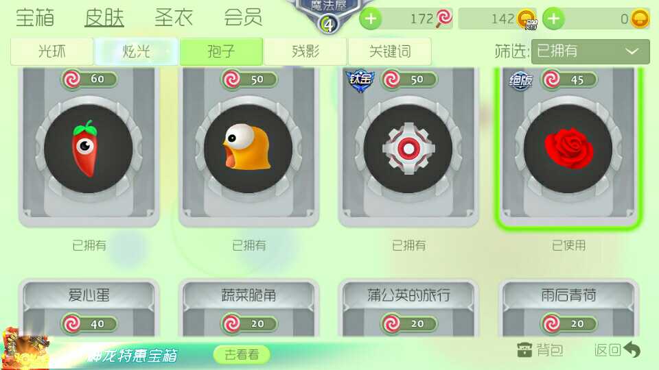球球大作战租号