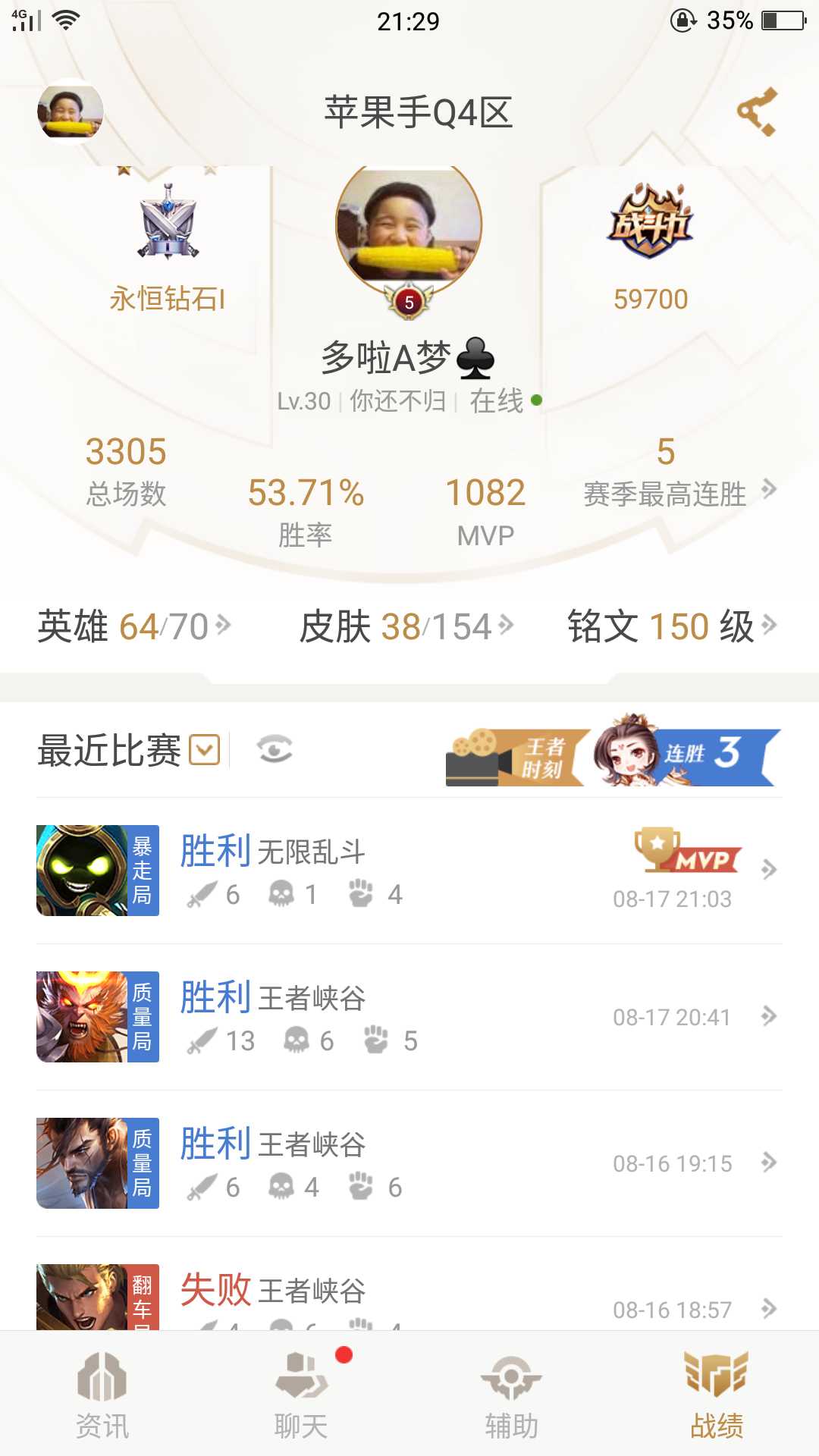 王者荣耀租号
