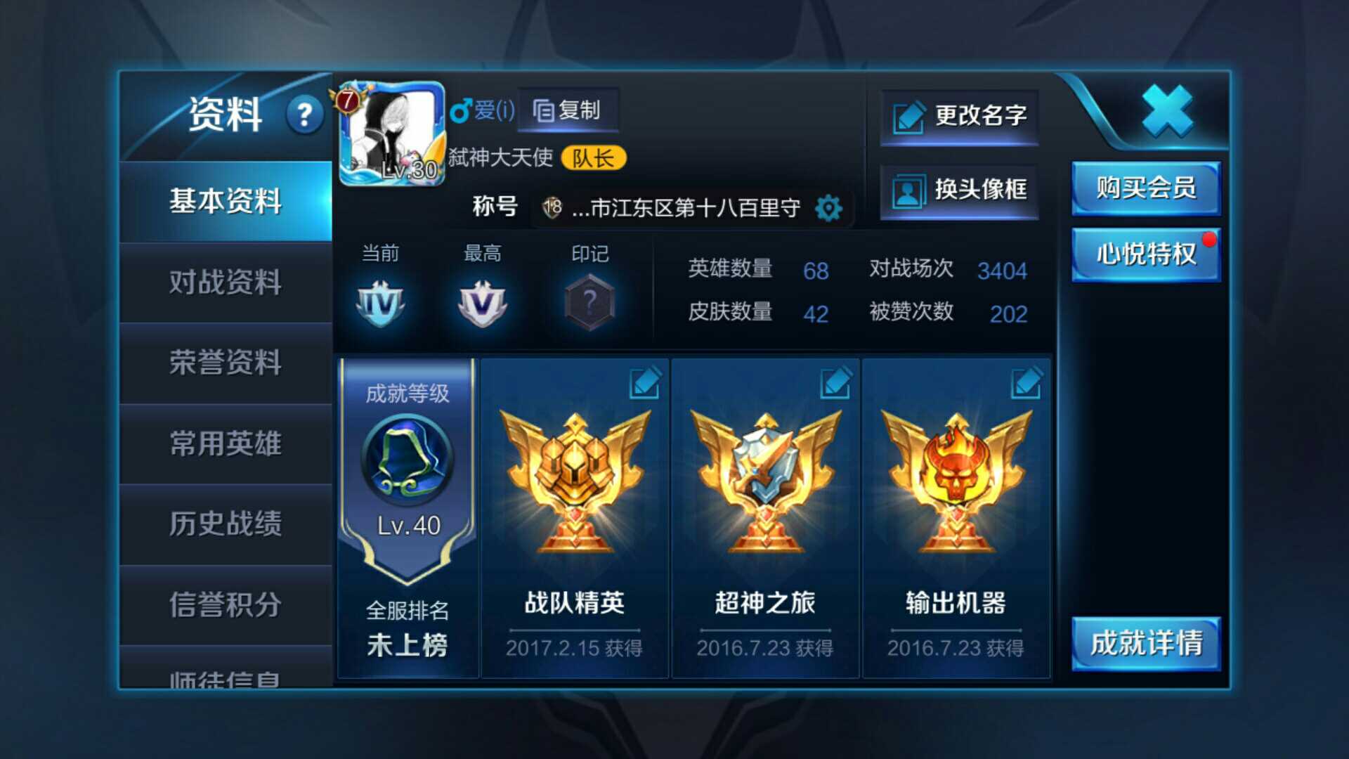 王者荣耀租号
