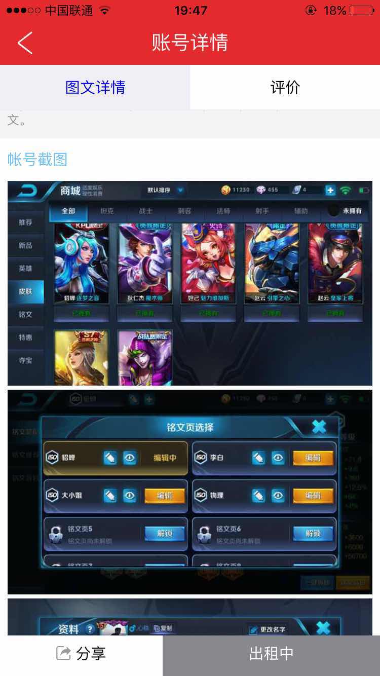 王者荣耀租号