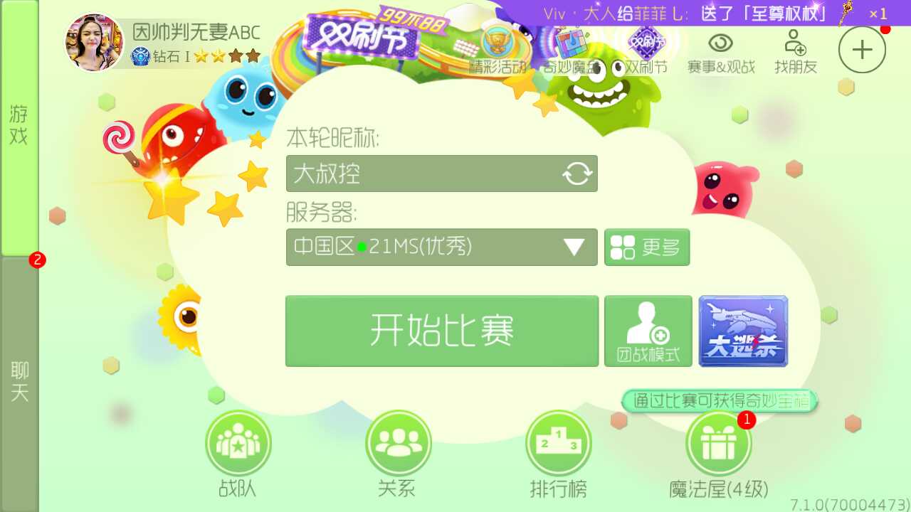 球球大作战租号