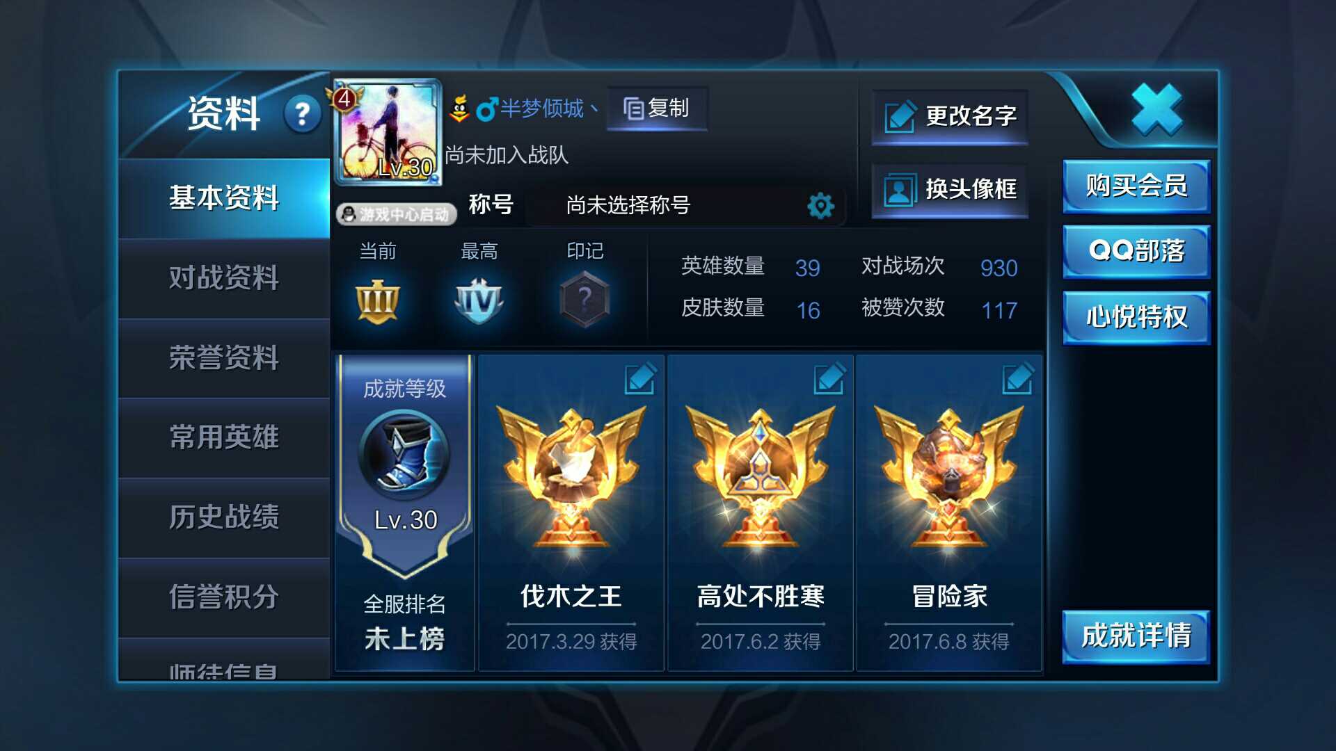 王者荣耀租号