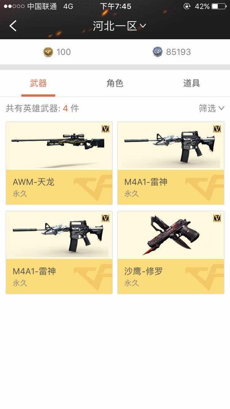 穿越火线租号