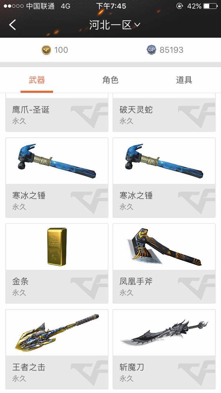 穿越火线租号