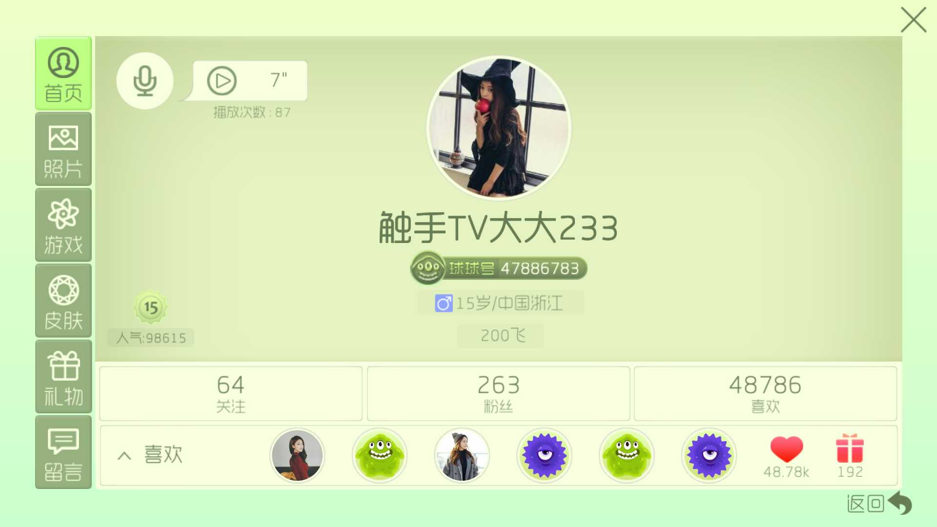 球球大作战租号