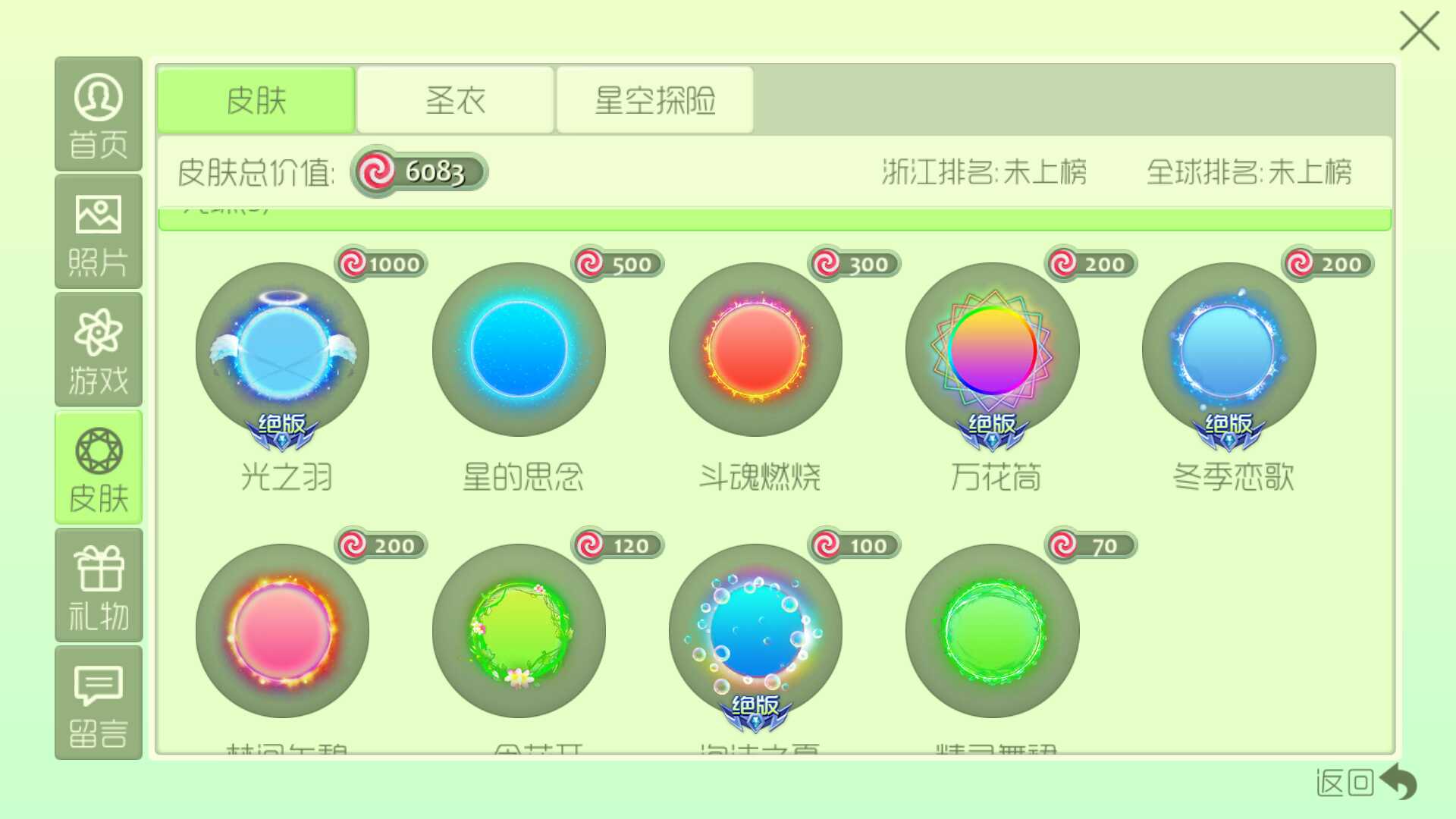 球球大作战租号