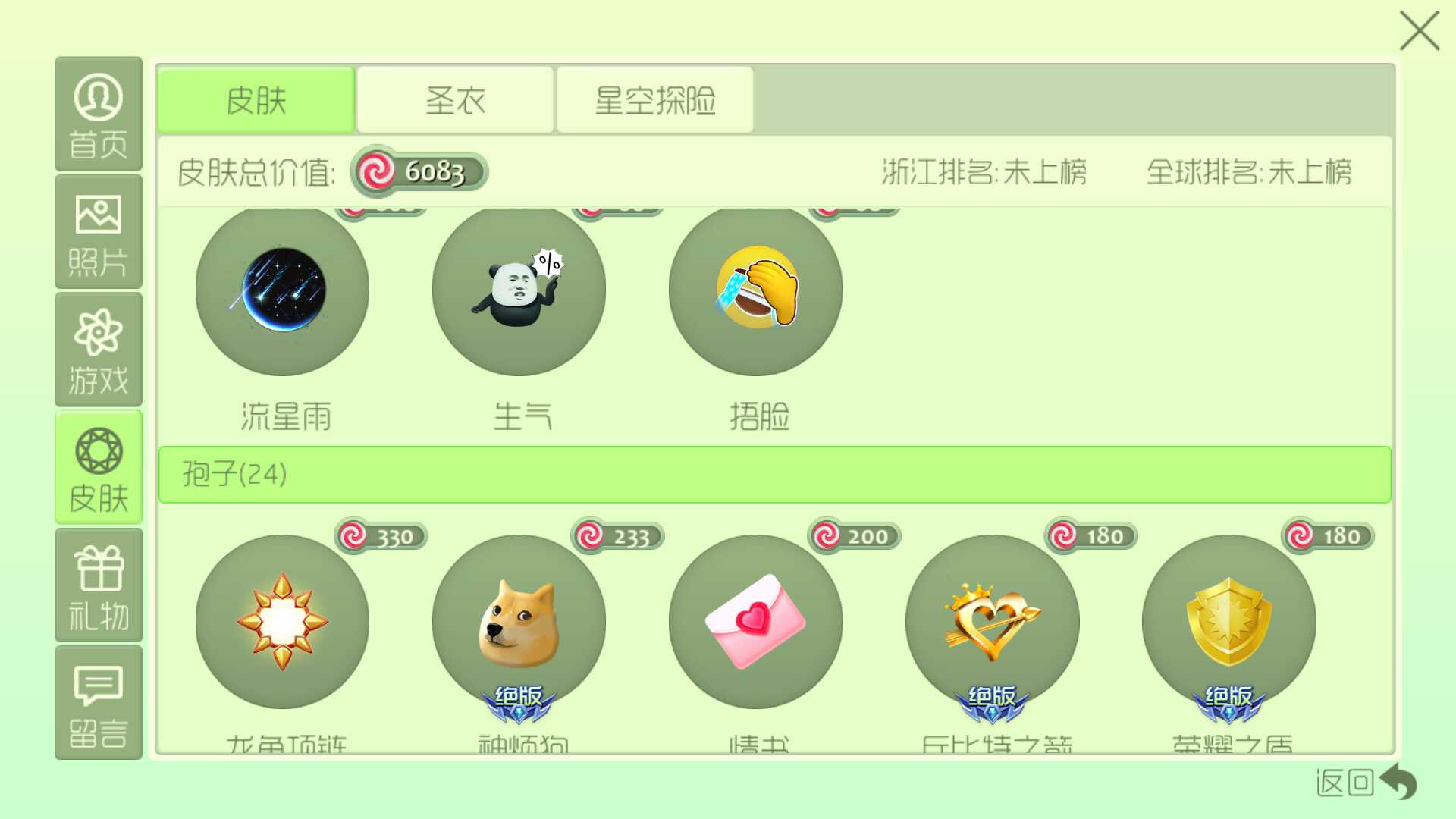 球球大作战租号