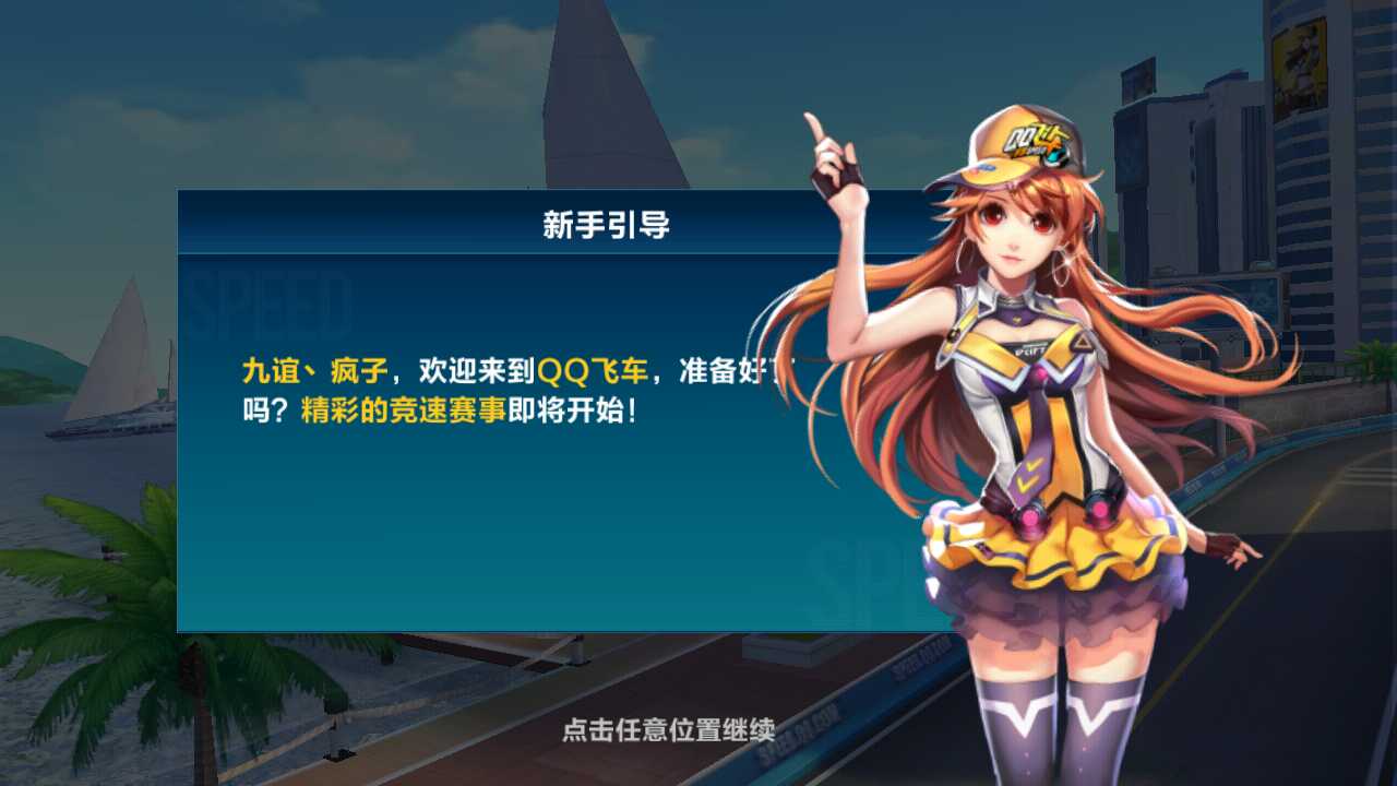 QQ飞车手游租号