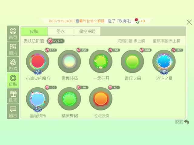 球球大作战租号