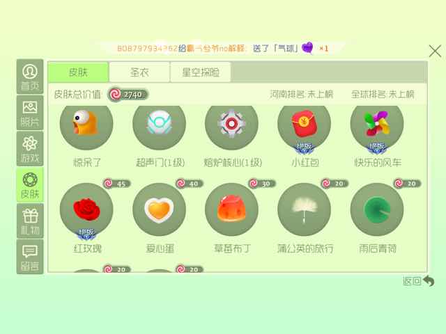 球球大作战租号
