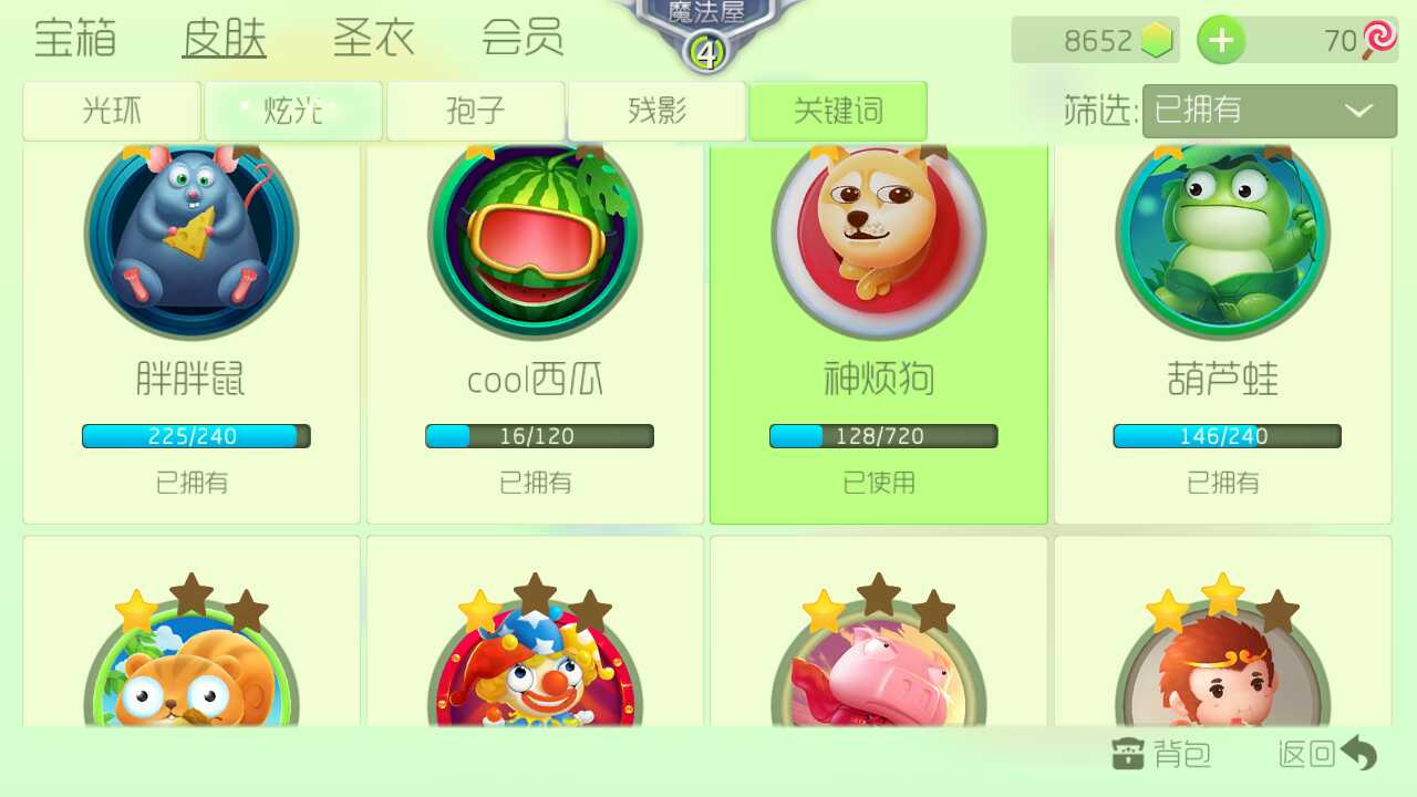 球球大作战租号