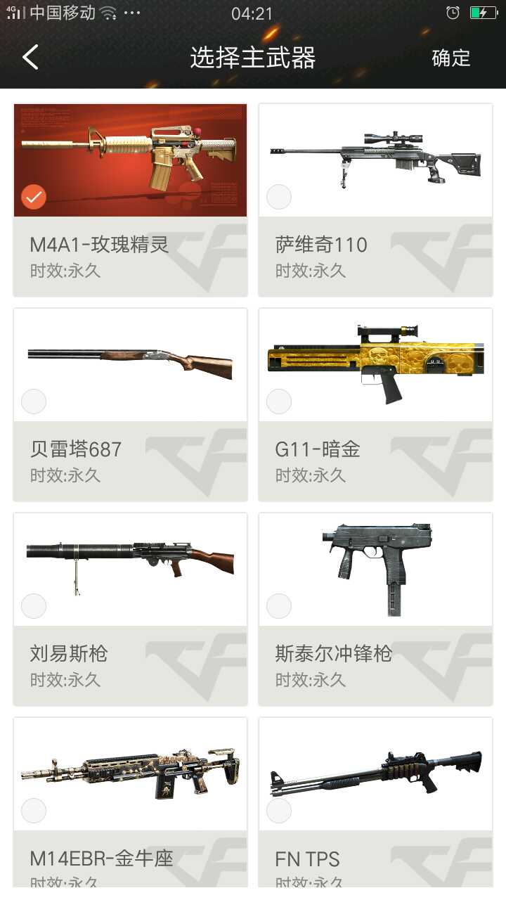 穿越火线租号