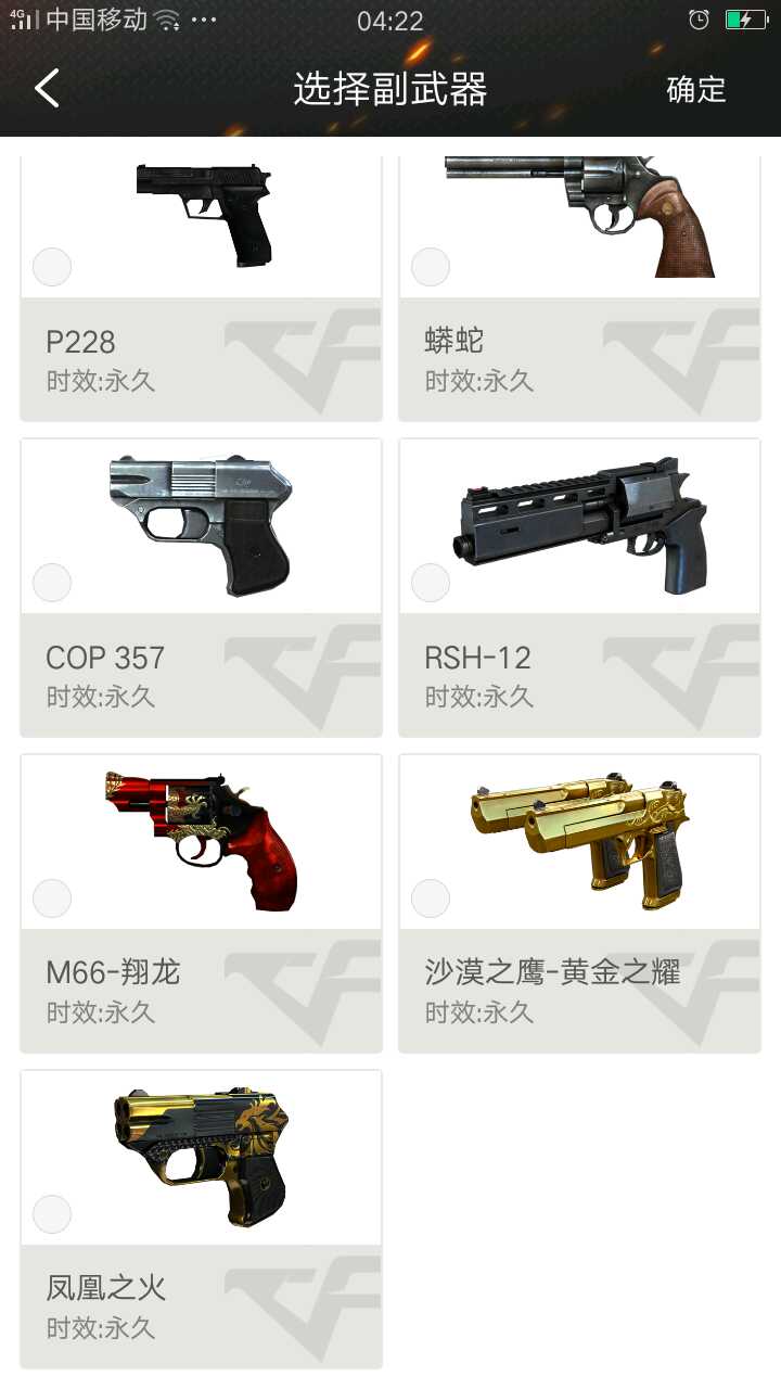 穿越火线租号