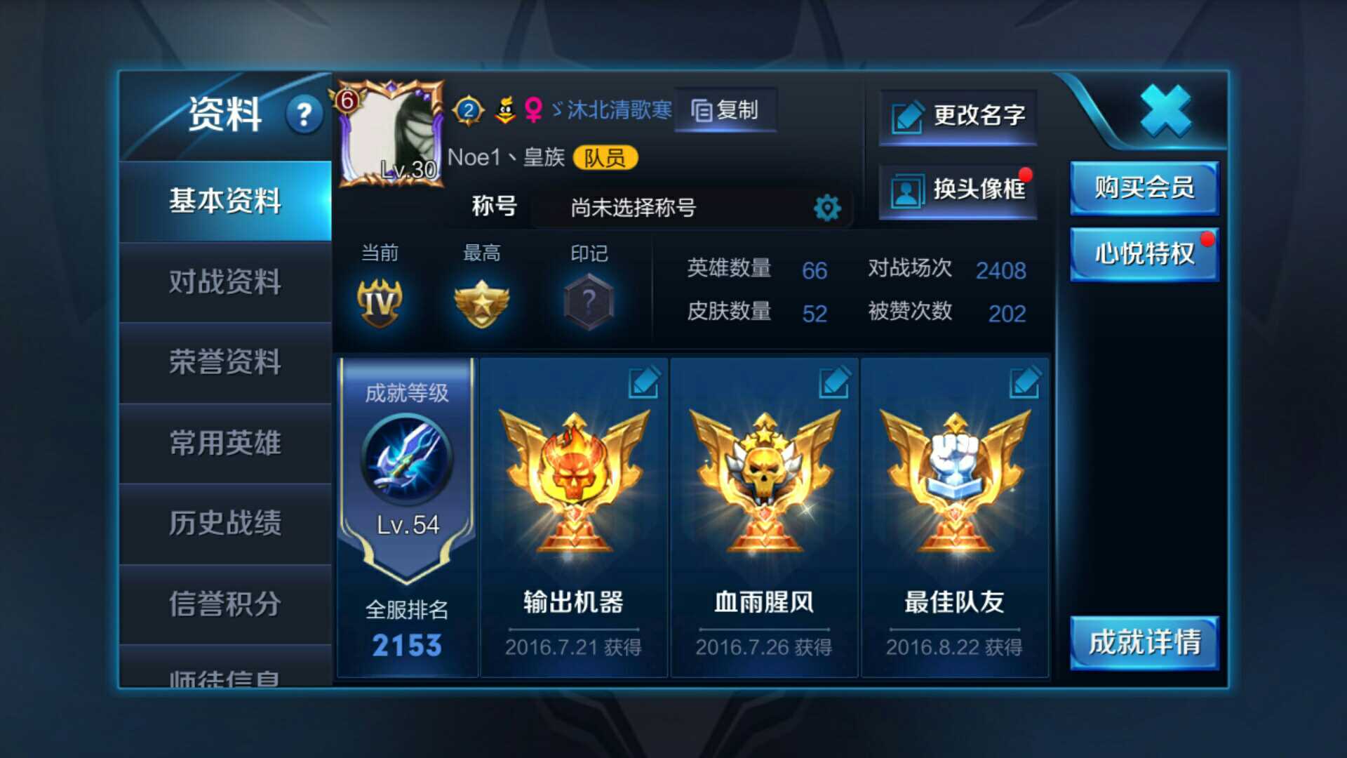 王者荣耀租号