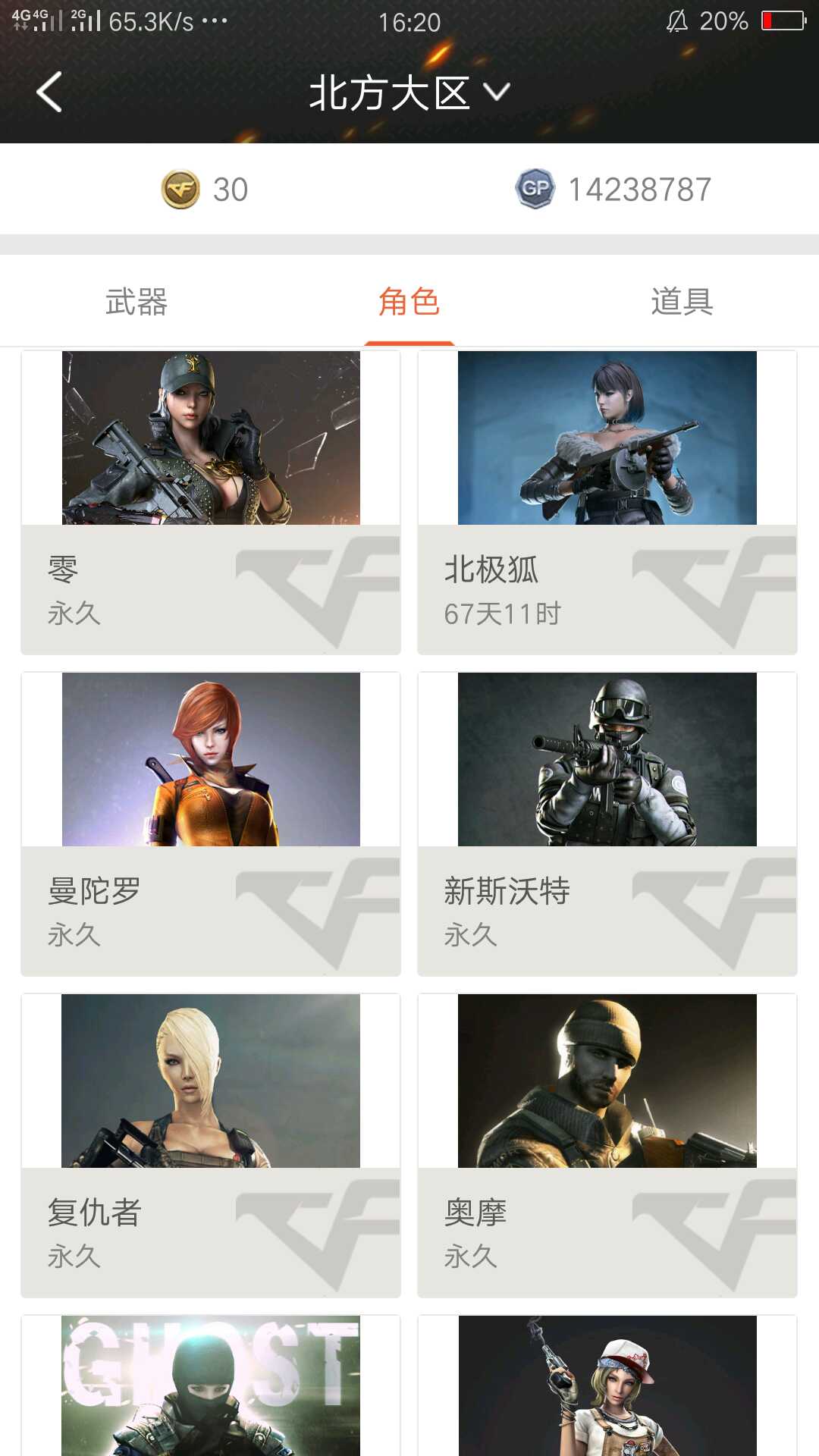 穿越火线租号