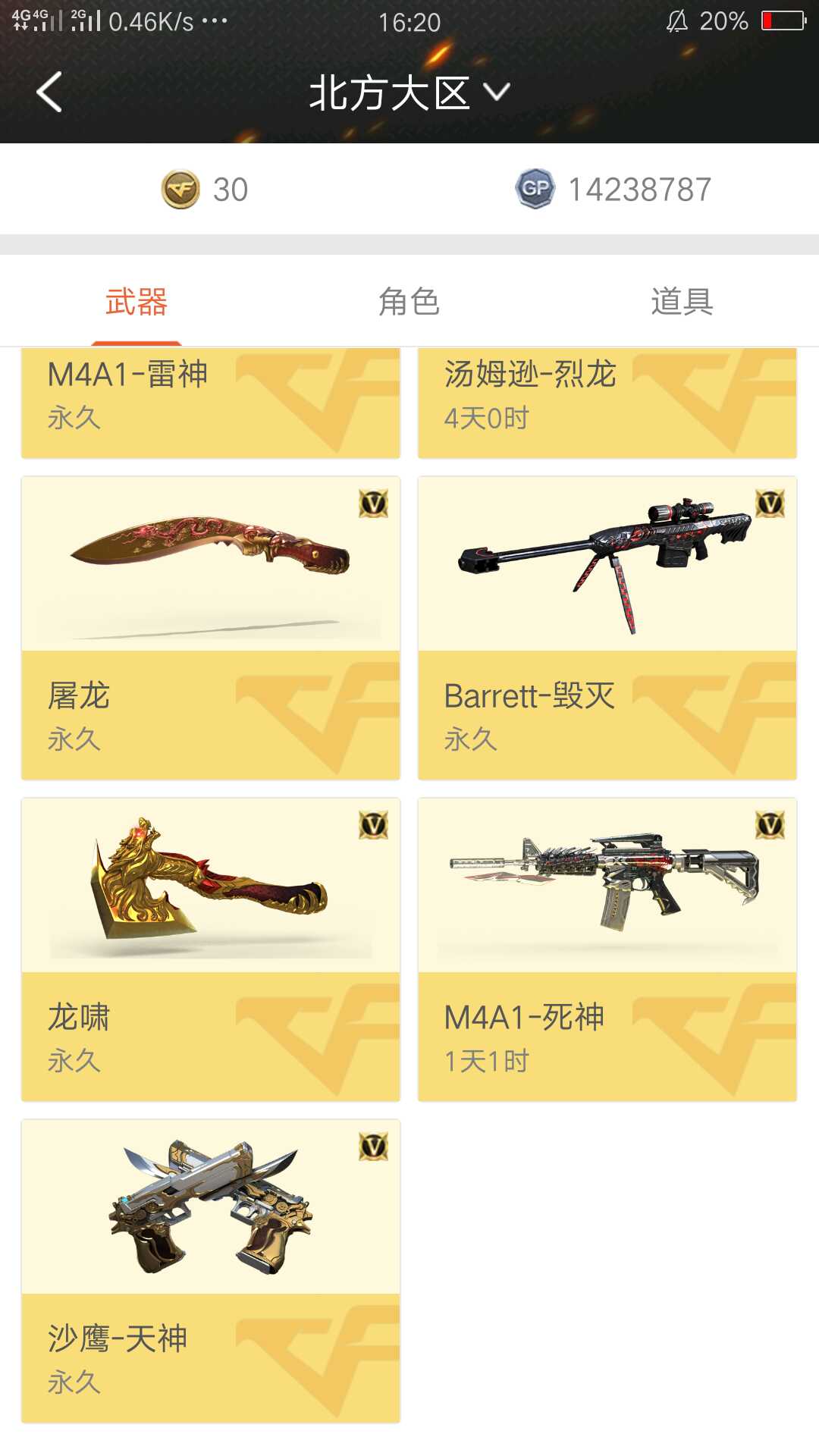 穿越火线租号