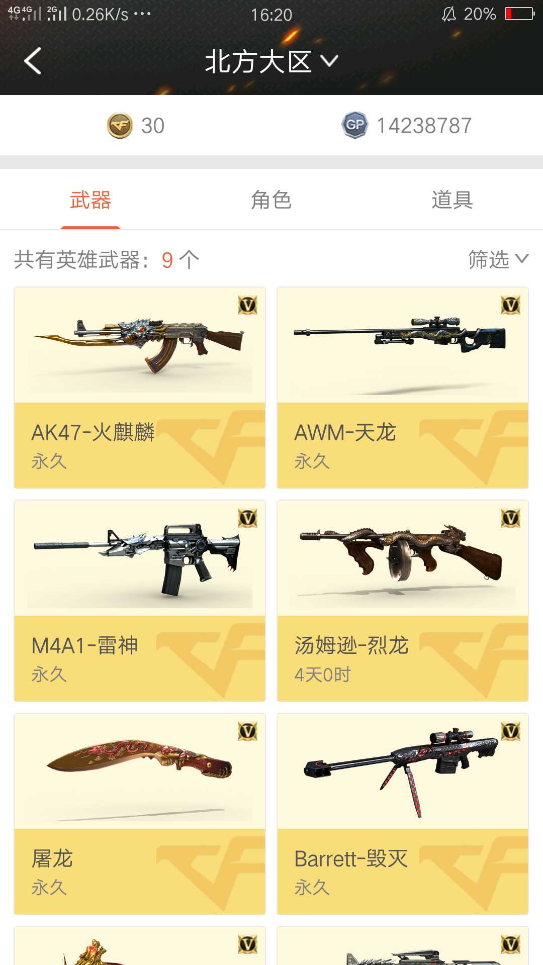 穿越火线租号