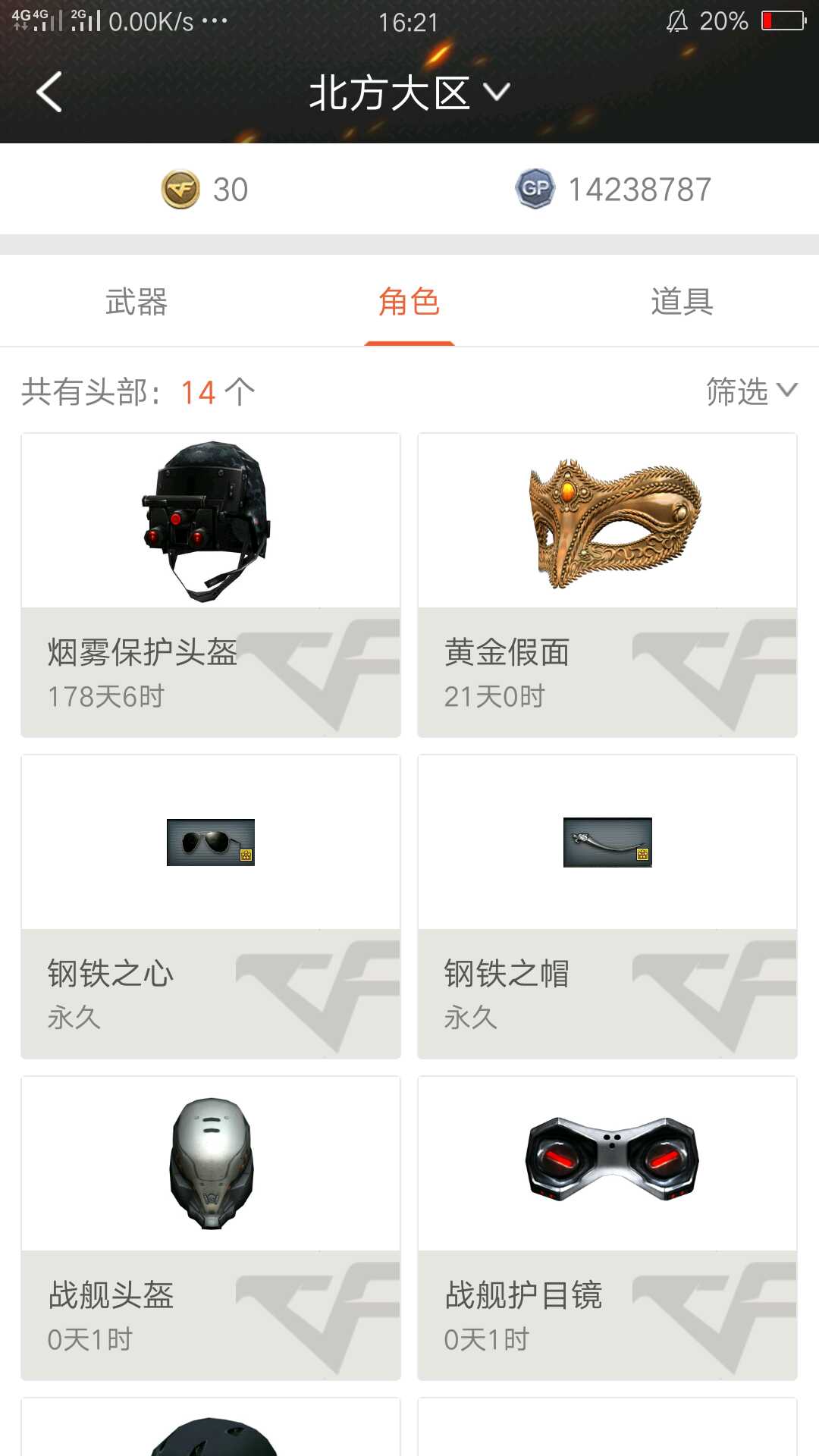 穿越火线租号
